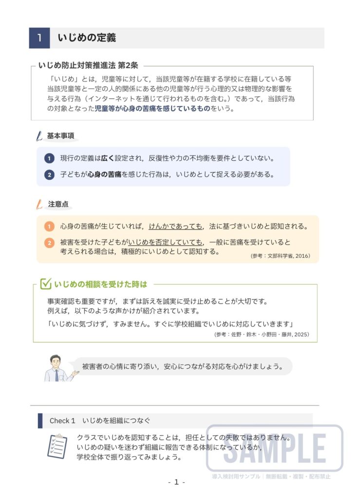いじめ防止研修資料「つなぐ」