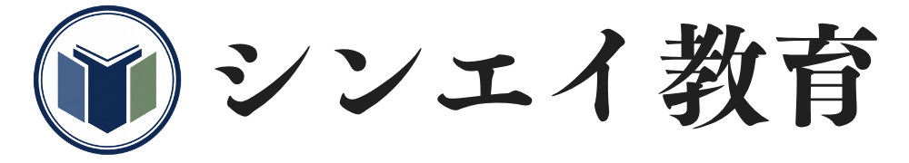 シンエイ教育